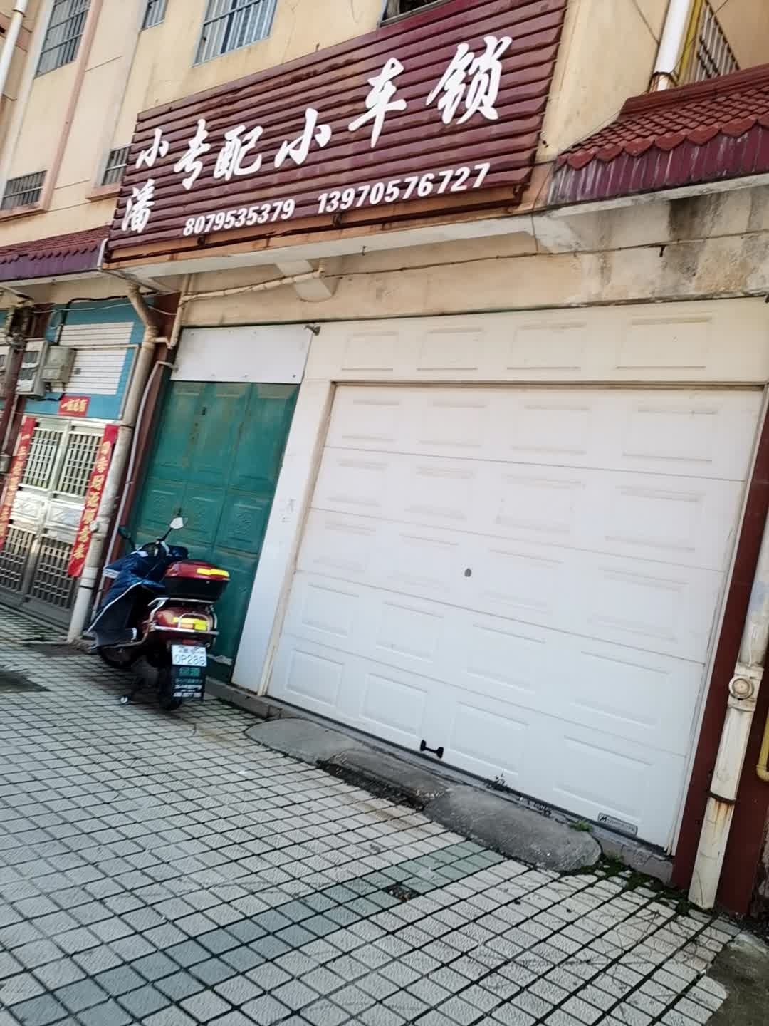 小潘专配小车锁