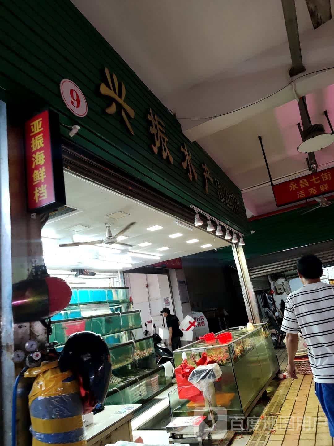 兴振水产