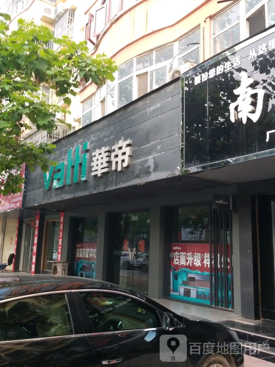 鹿邑县华帝(武平路店)