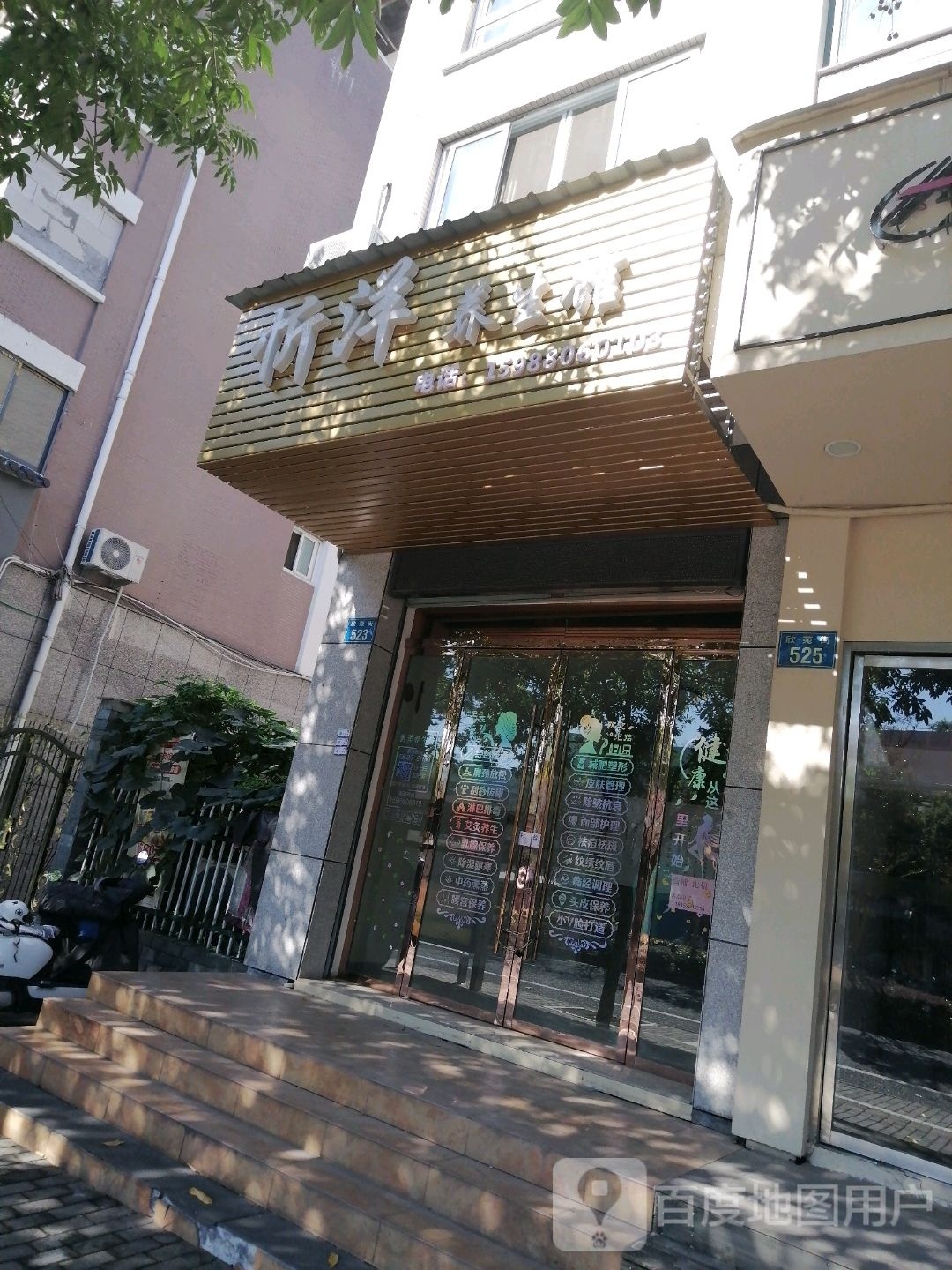 耻忻洋臀养生馆