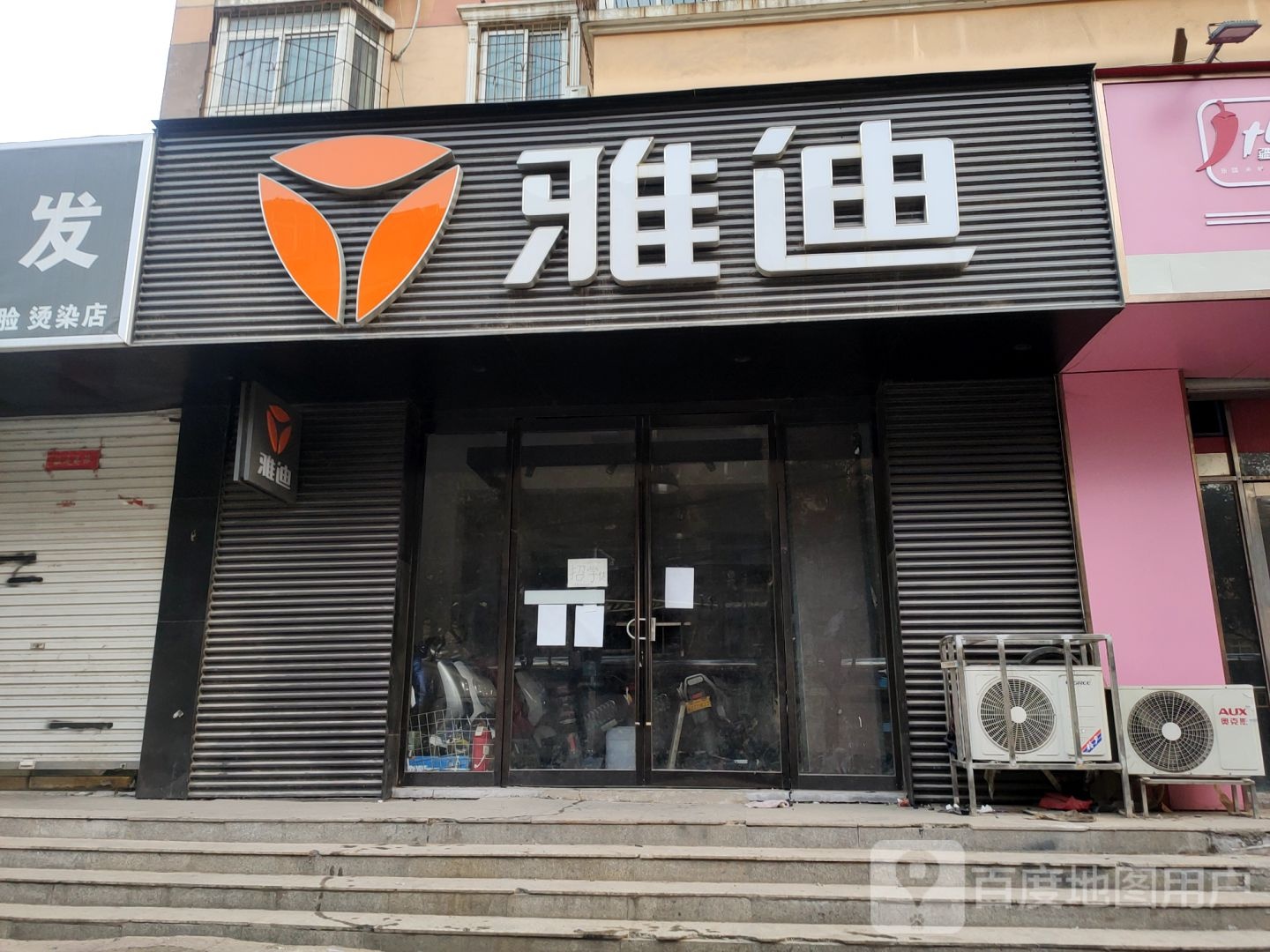 雅迪电动车(东明路店)