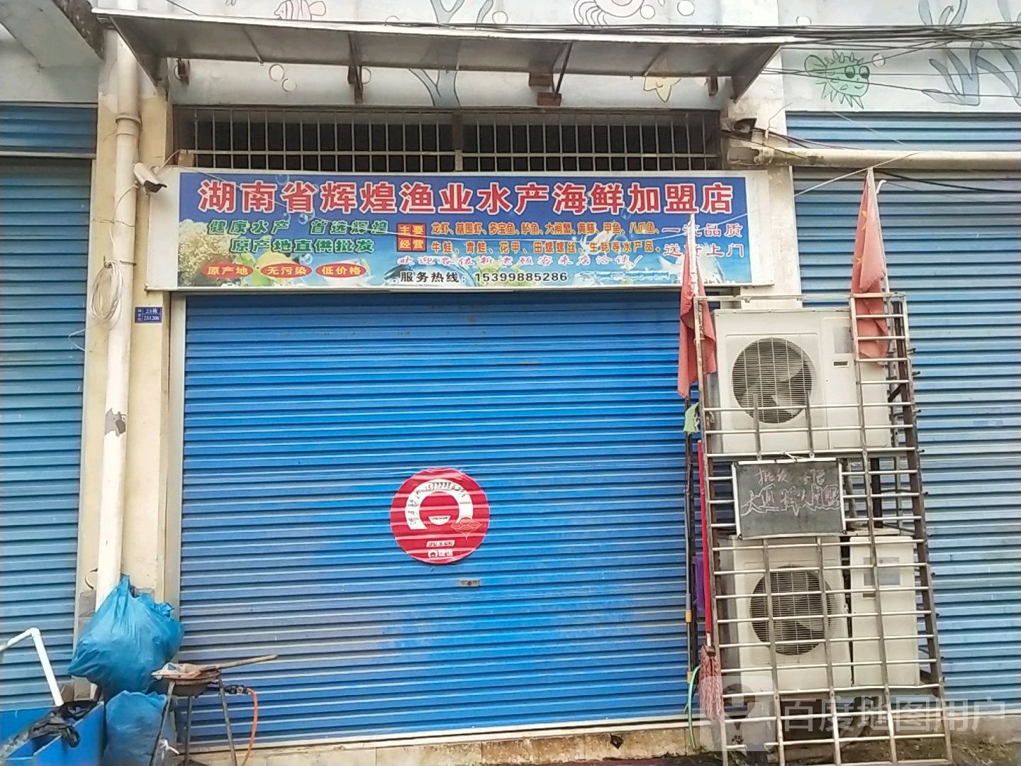 湖南省辉煌渔业水产海鲜加盟店