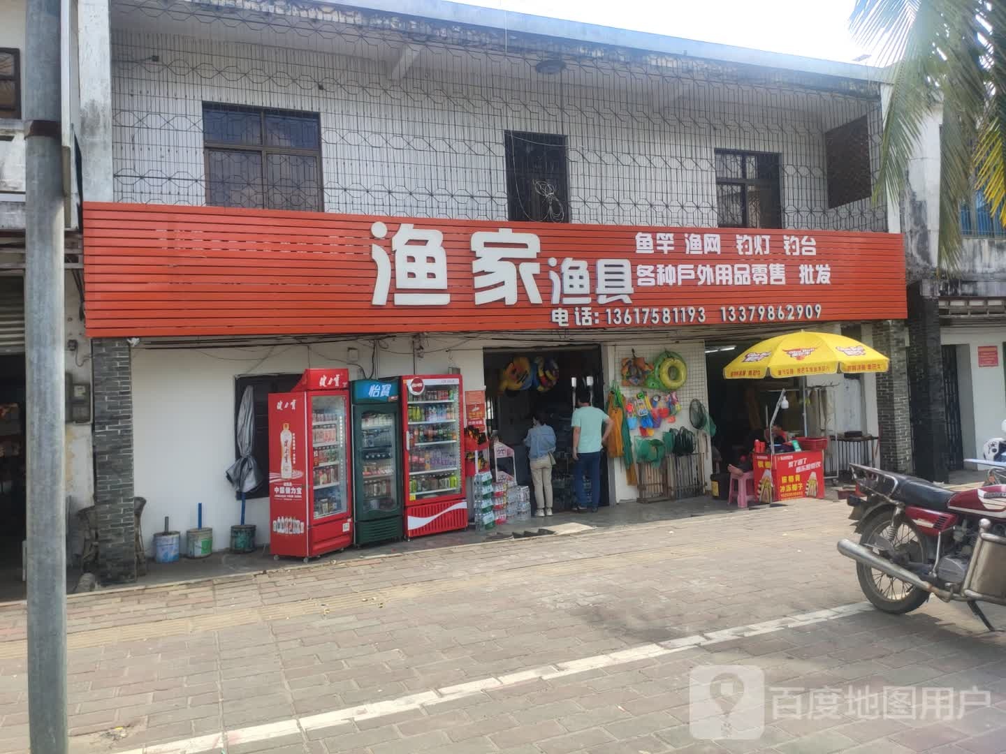 上涌渔家渔具综合店