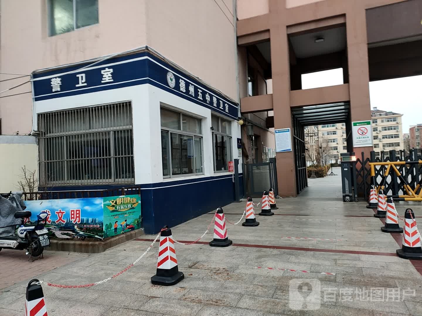 德州五中警卫室