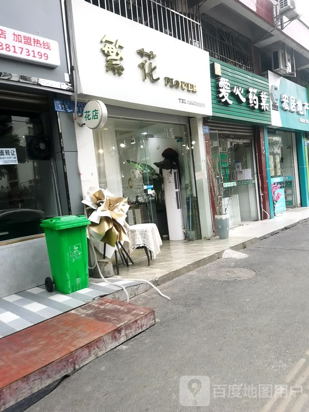 爱心药业(兴和东街店)