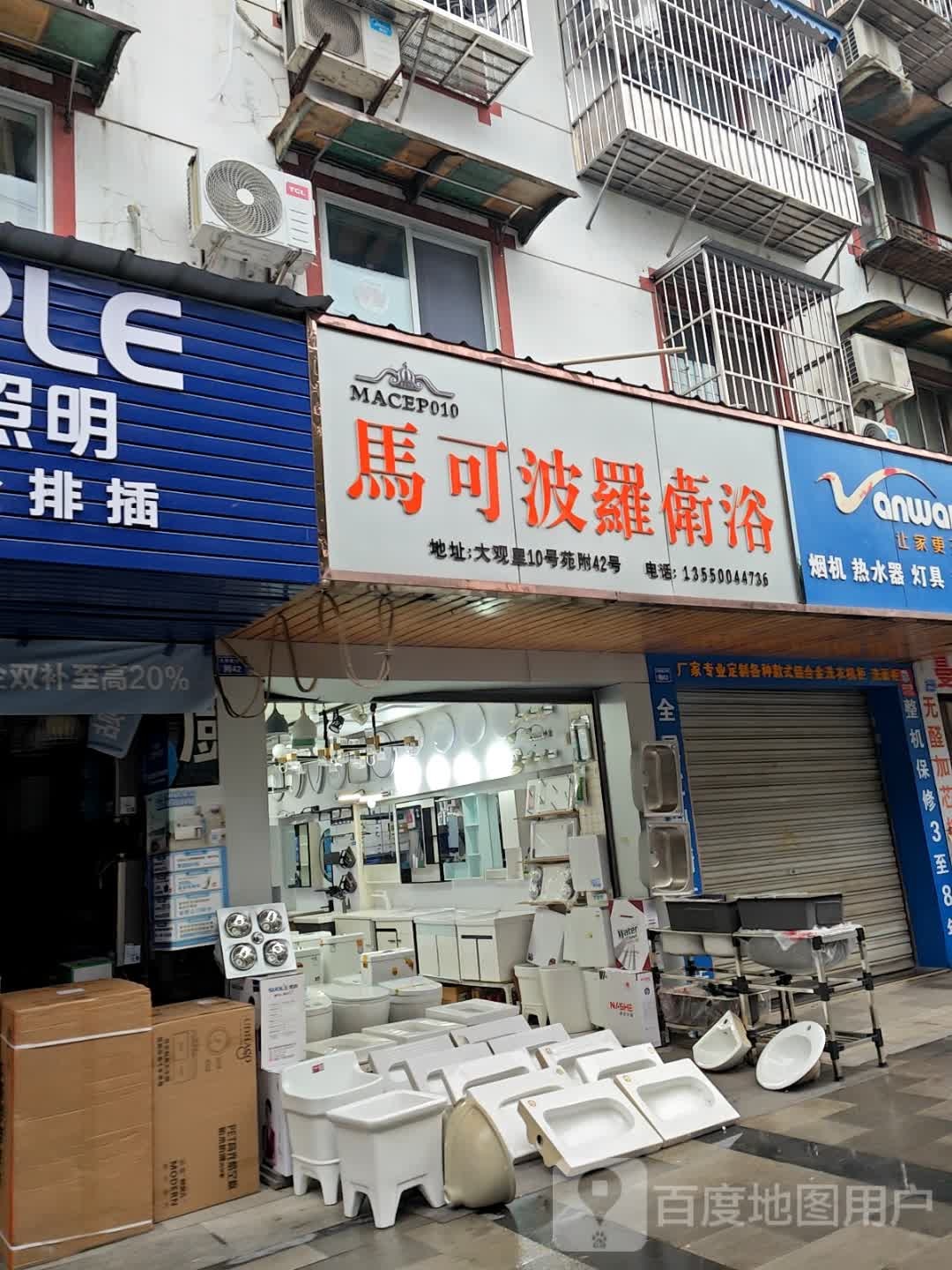 马可波罗卫浴(大观里店)