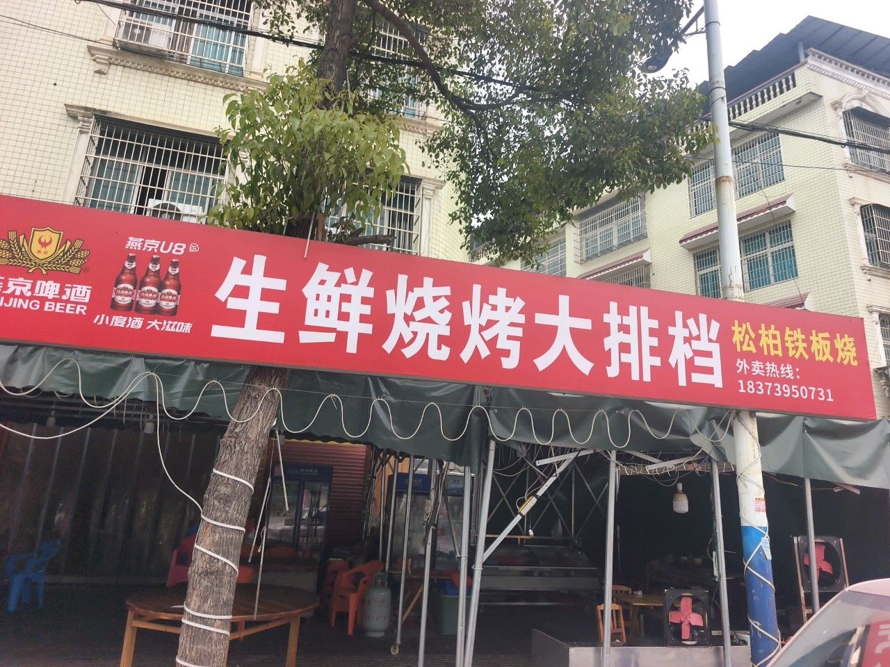 生鲜烧烤大排档