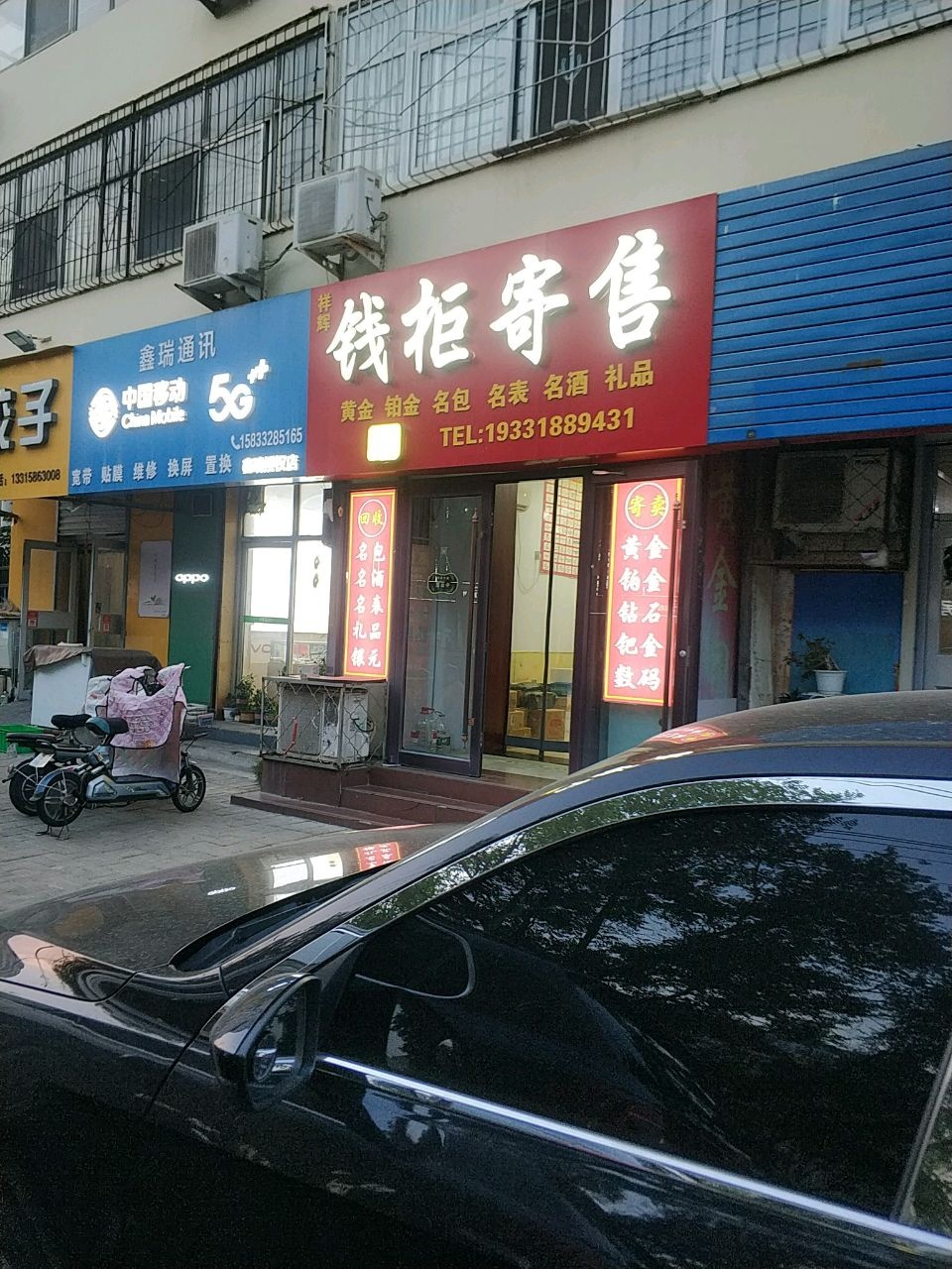 祥辉信息咨询(钱柜寄售和平西路店)