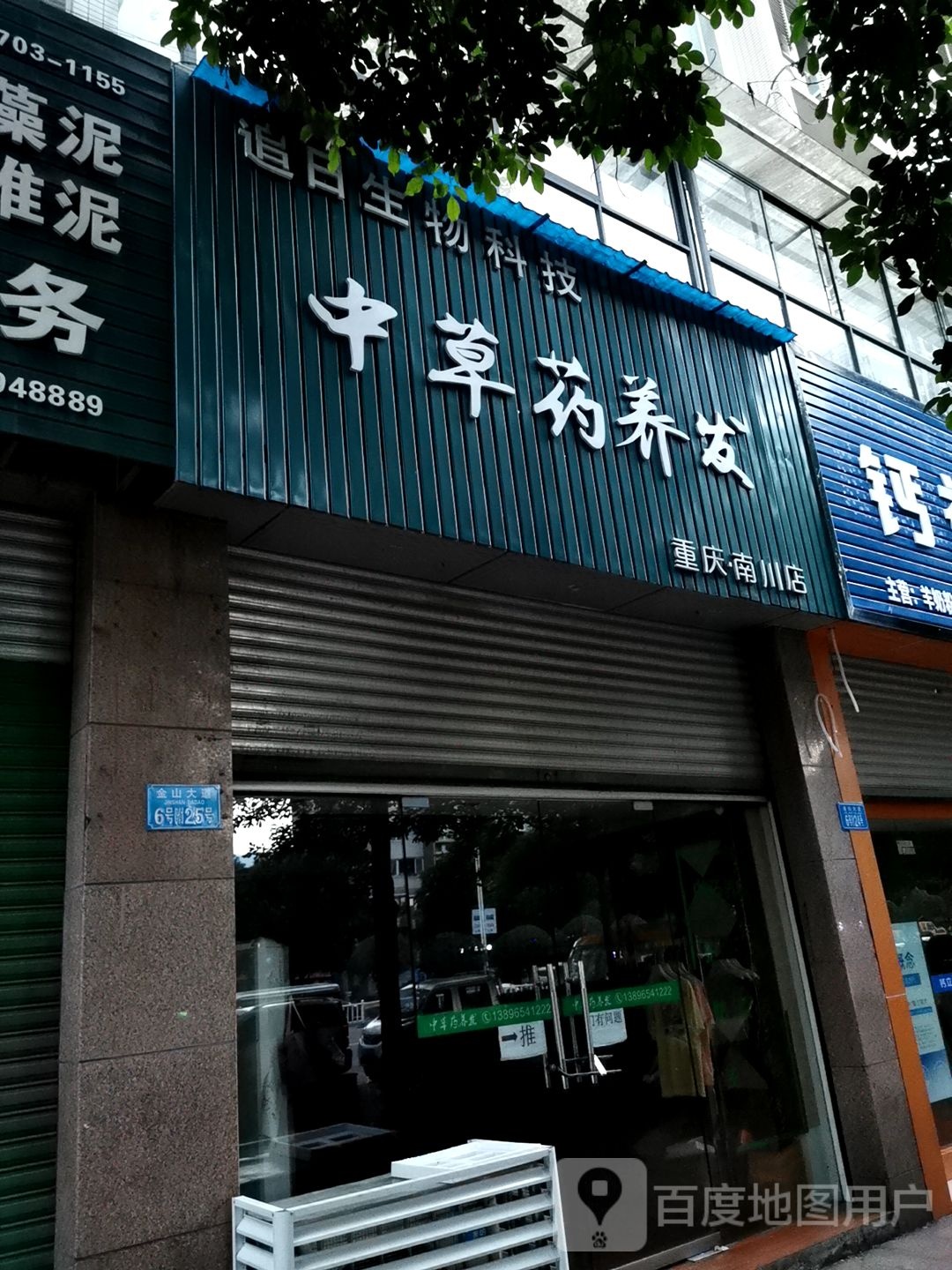 中草药堂养发