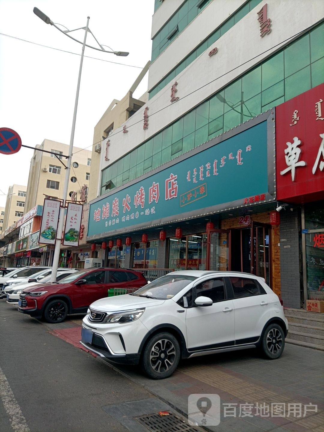 地摊炭火烤炮肉店
