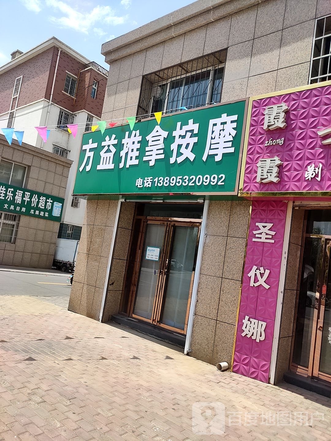 方益推拿按摩(金水湖畔店)