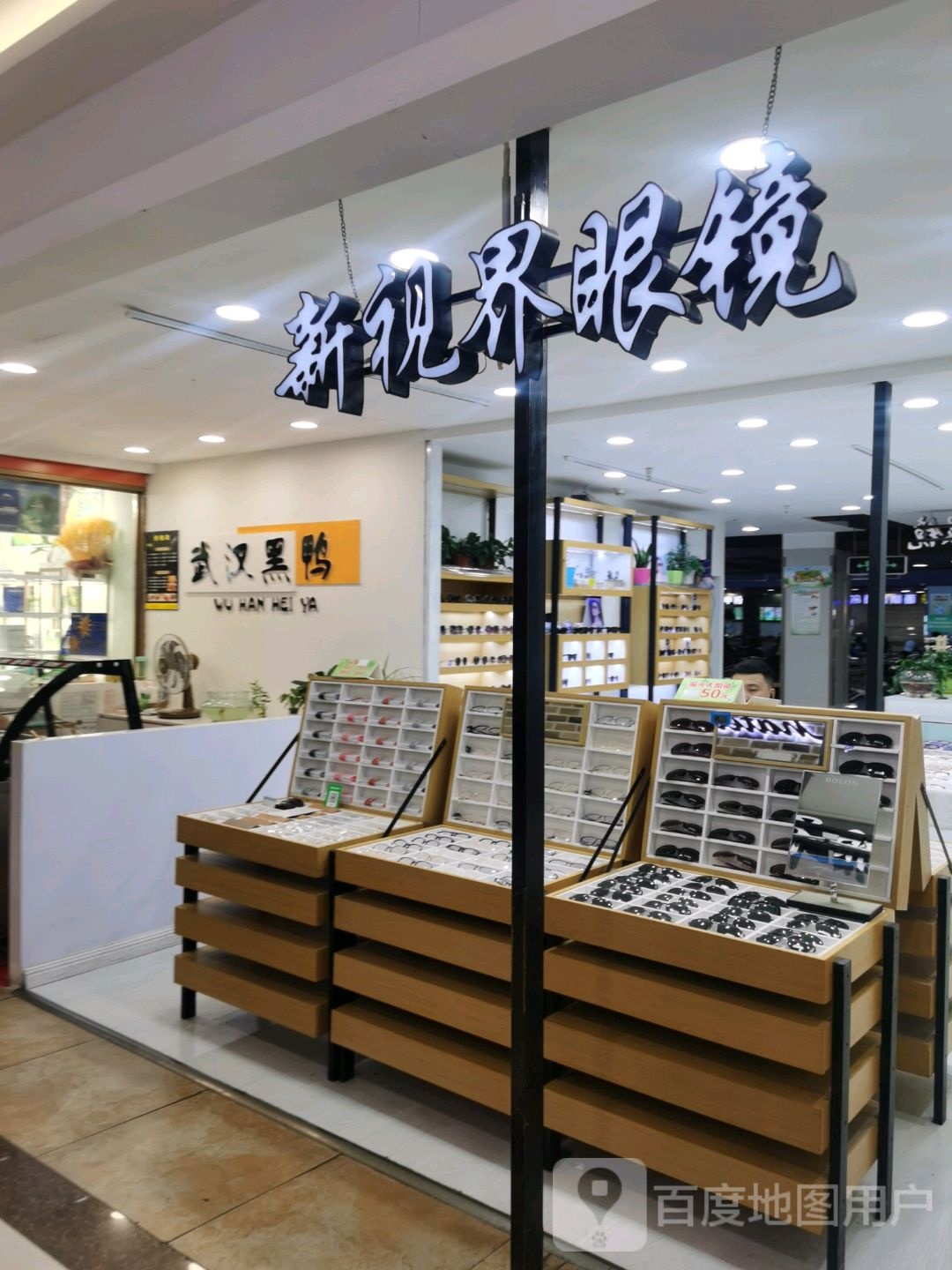 新视界眼睛(大商新玛特广益店)