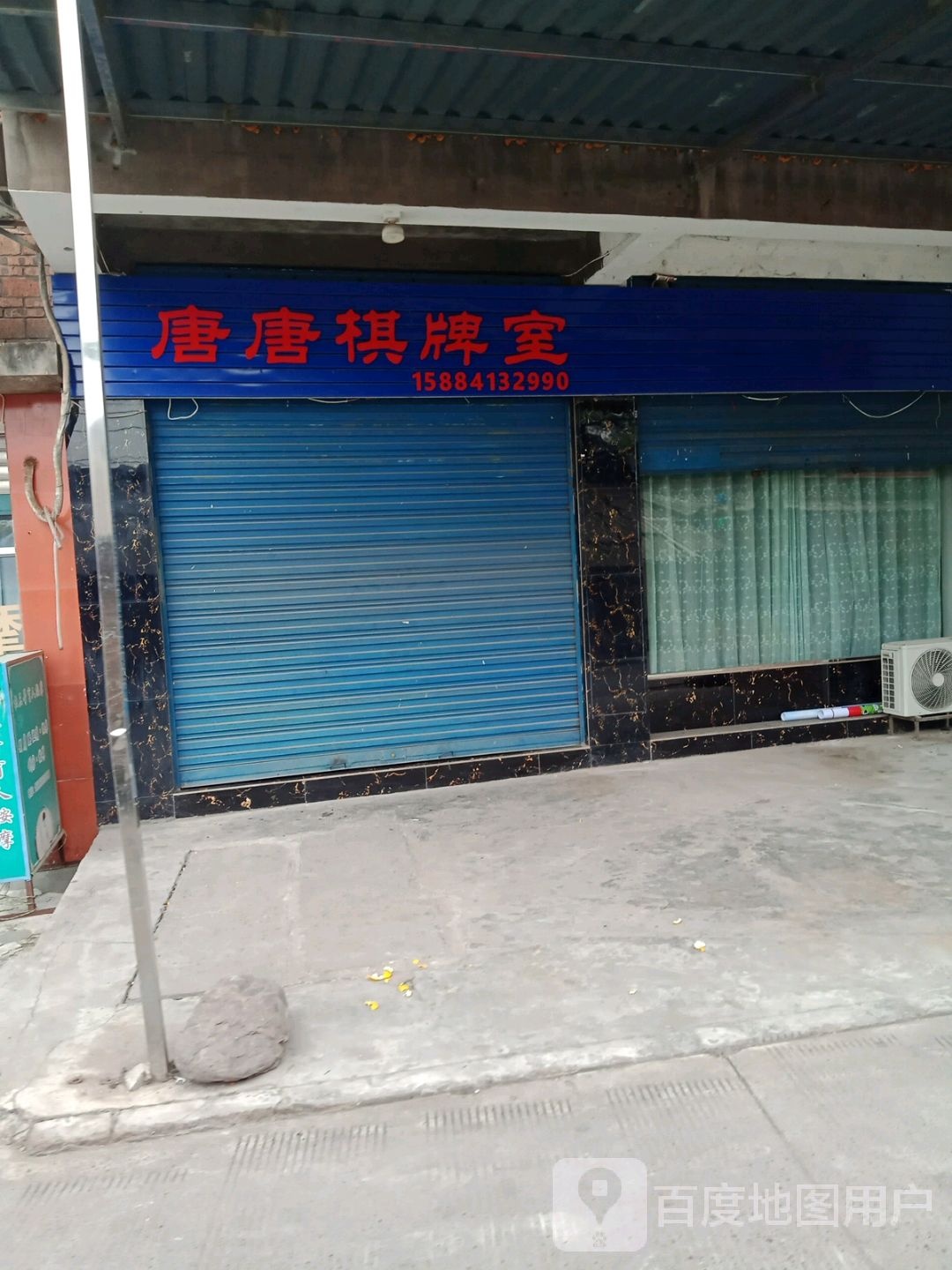 唐唐气派室