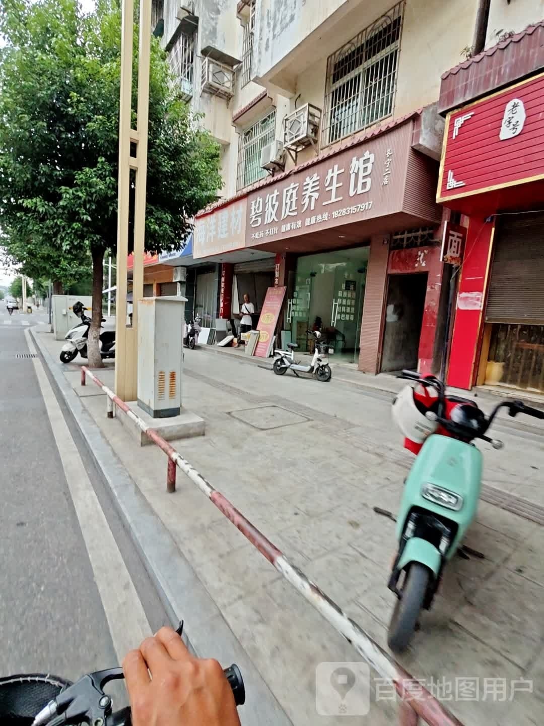 波碧庭养生馆(长宁二店)