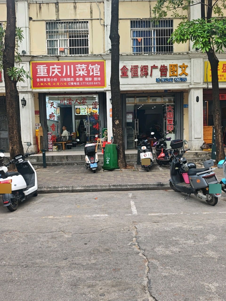 重庆川菜馆