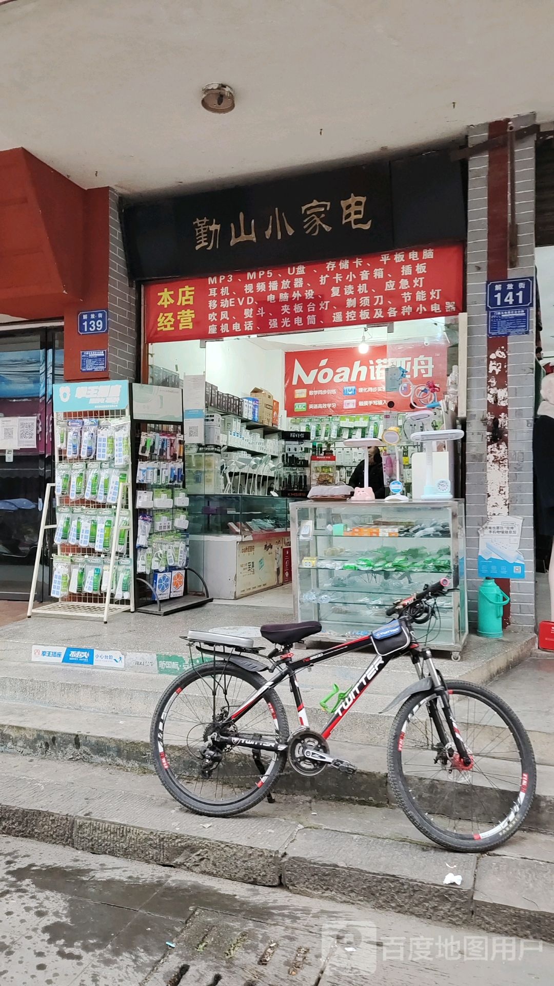 勤山小家店