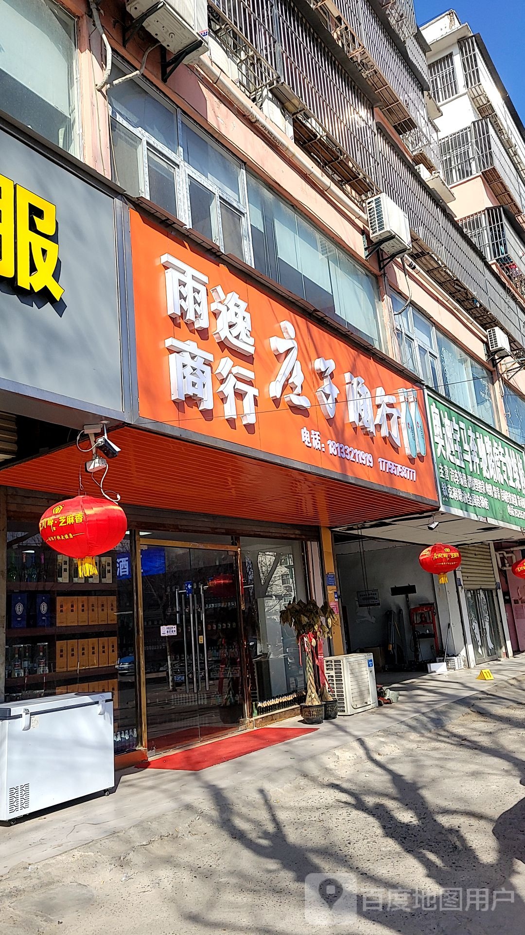 雨逸商行