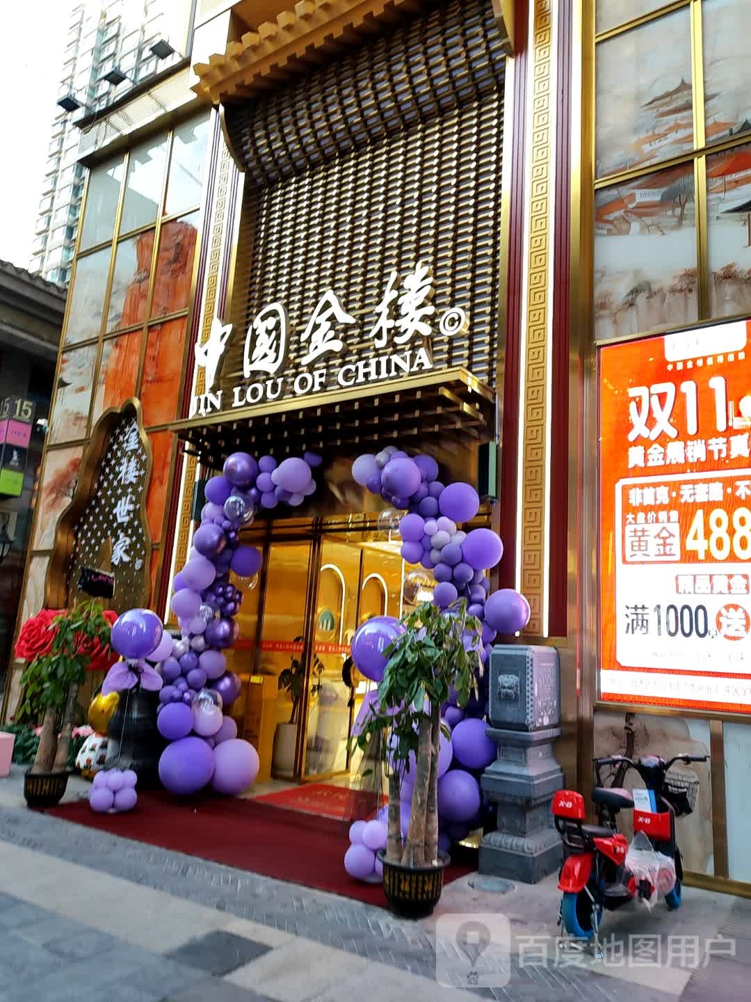 中国金楼(力盟商业街店)