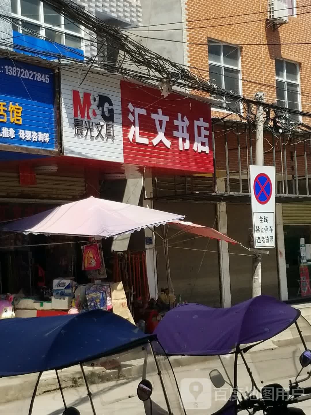 汇文书城(太子街店)