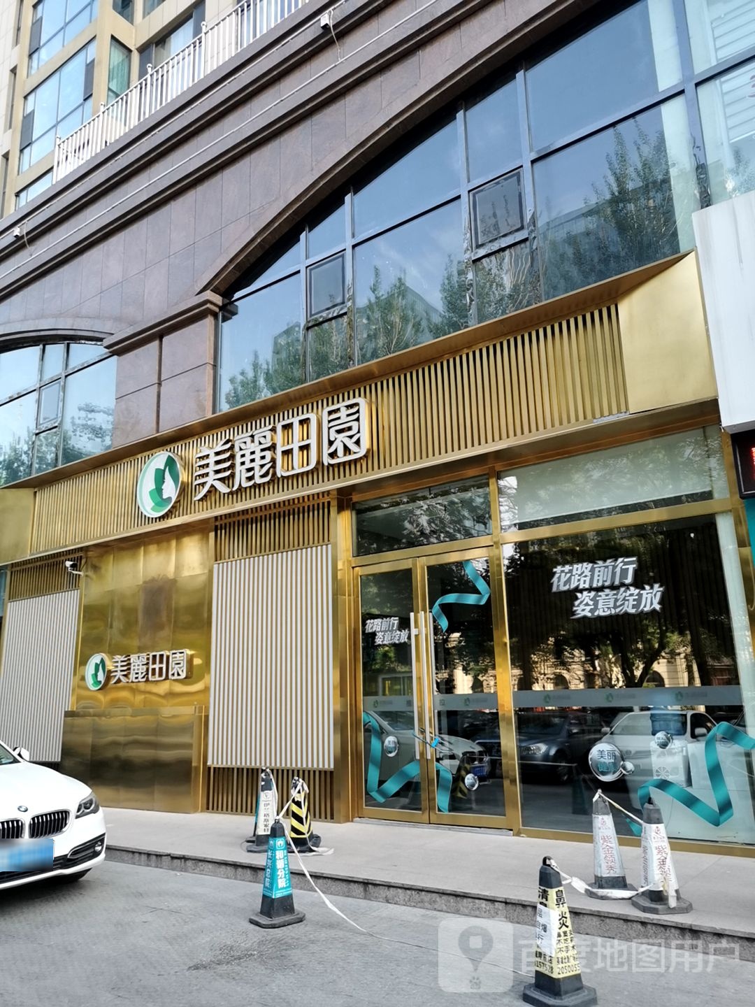 美地田园(君汇华府店)