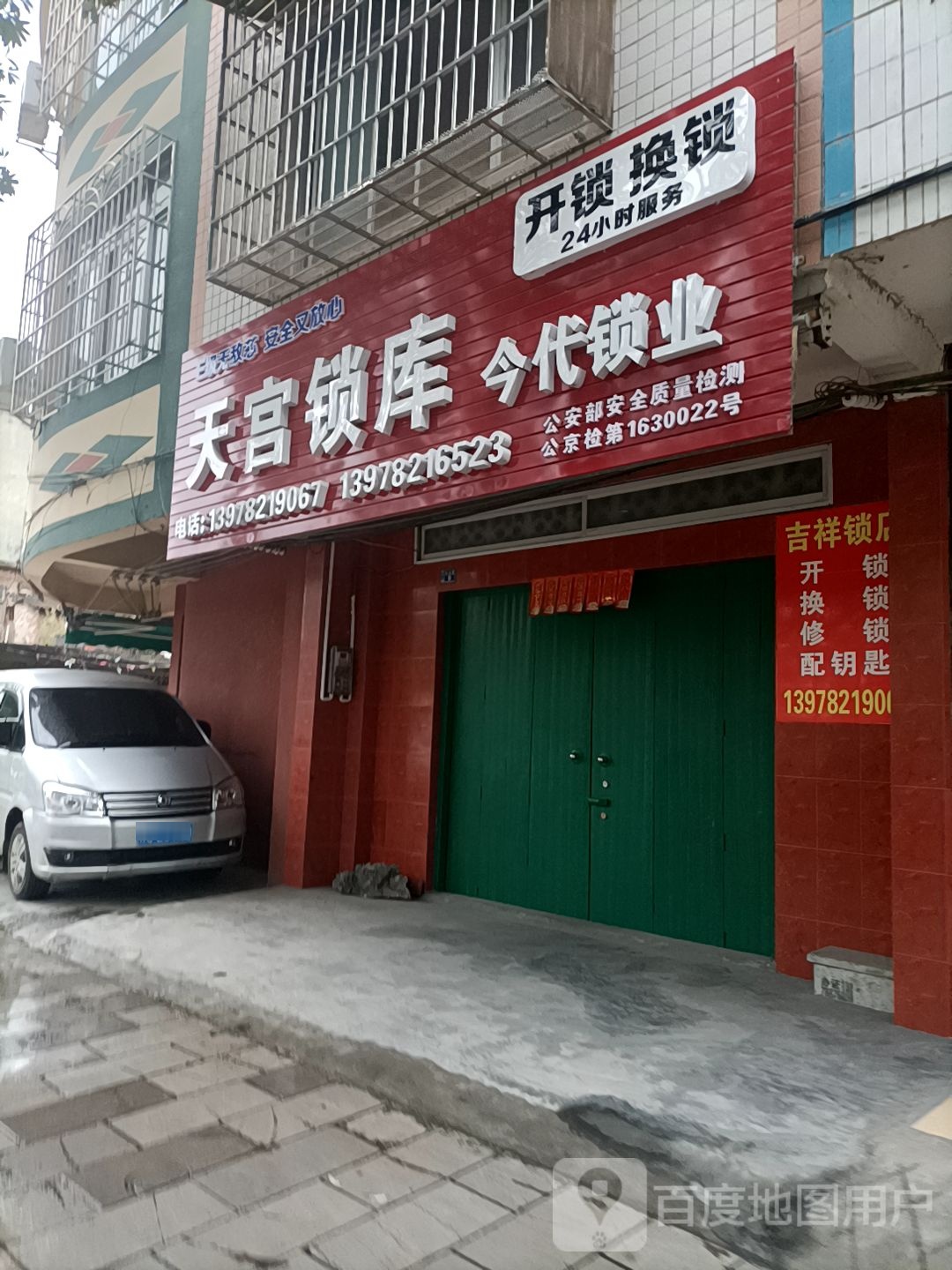 天宫锁库开锁换锁24小时服务