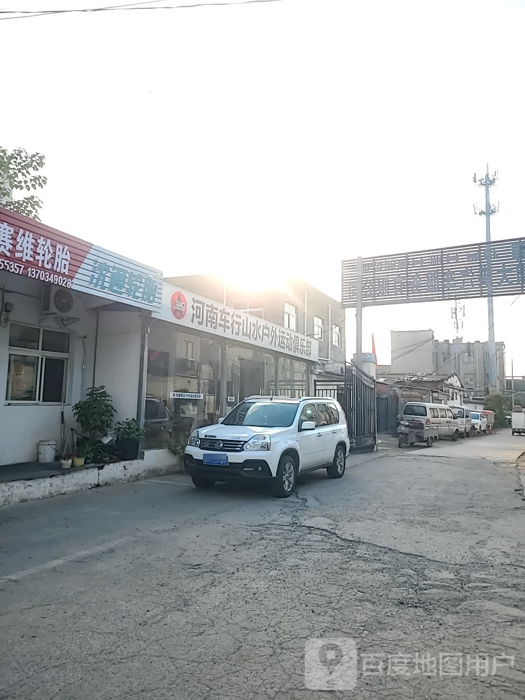 河南车行山水户外运动俱乐部