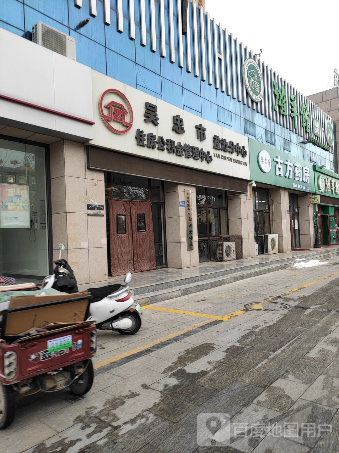 吴忠市住房公积金管理中心盐池管理部