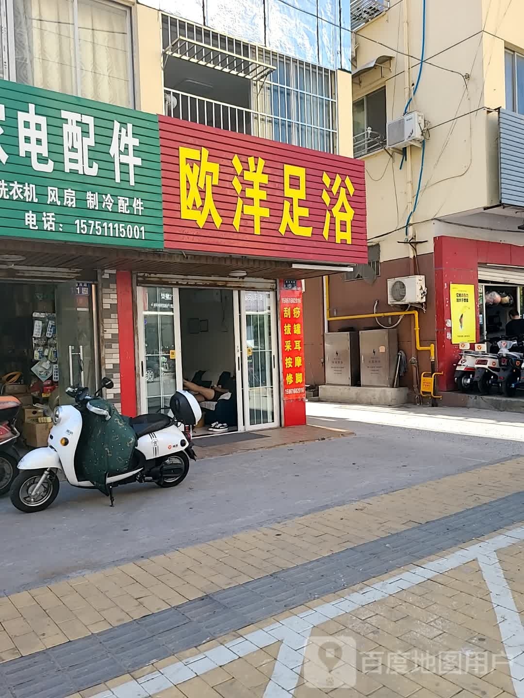 欧洋足疗