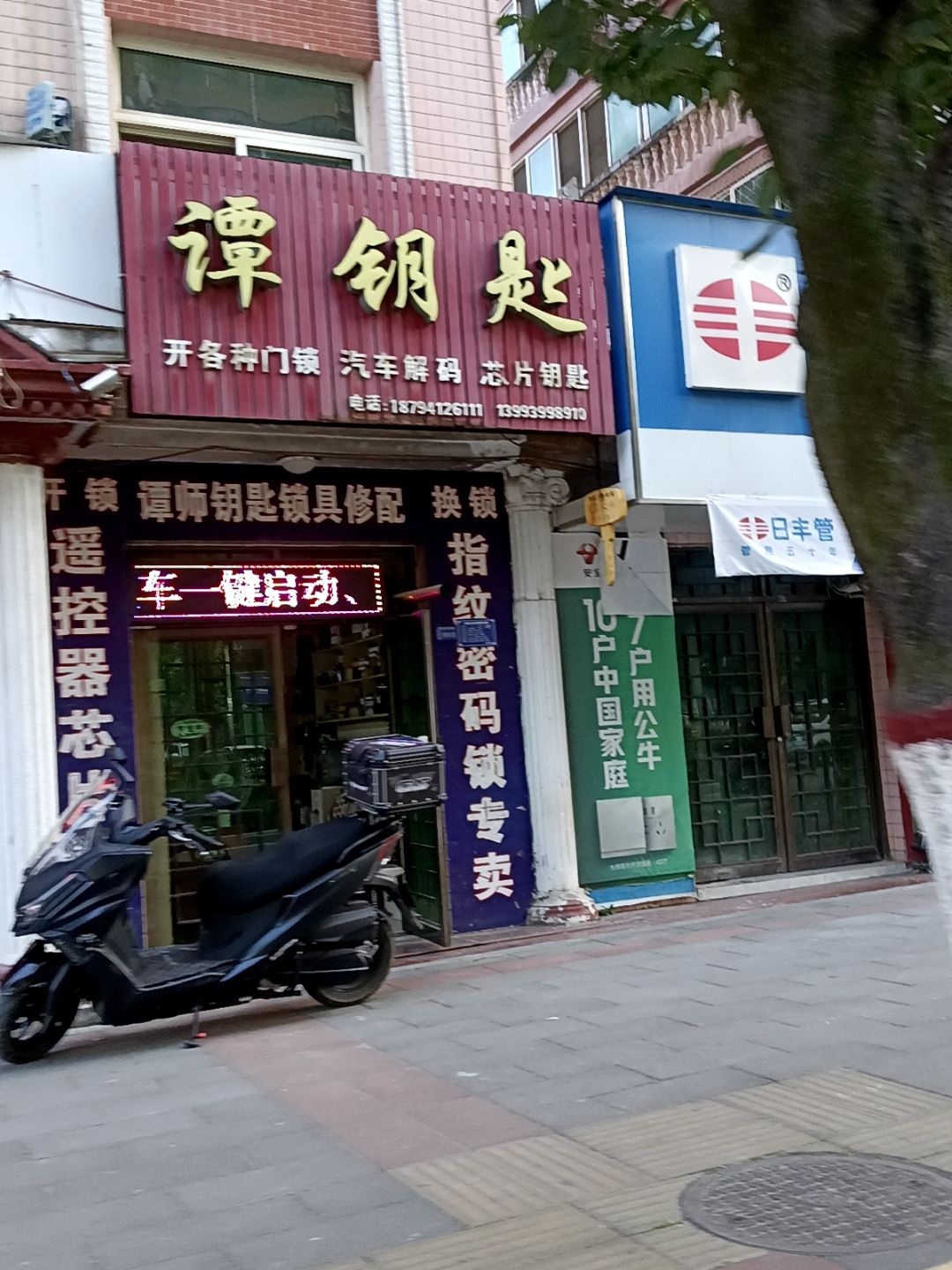 谭钥匙(成州花园店)