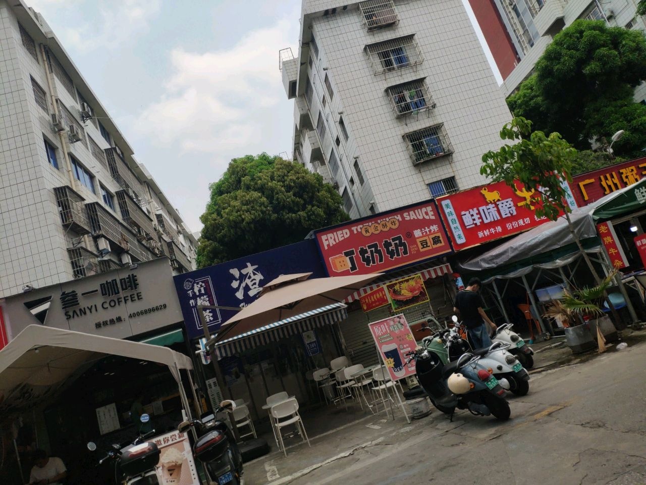 鲜味爵牛排(东凯店)