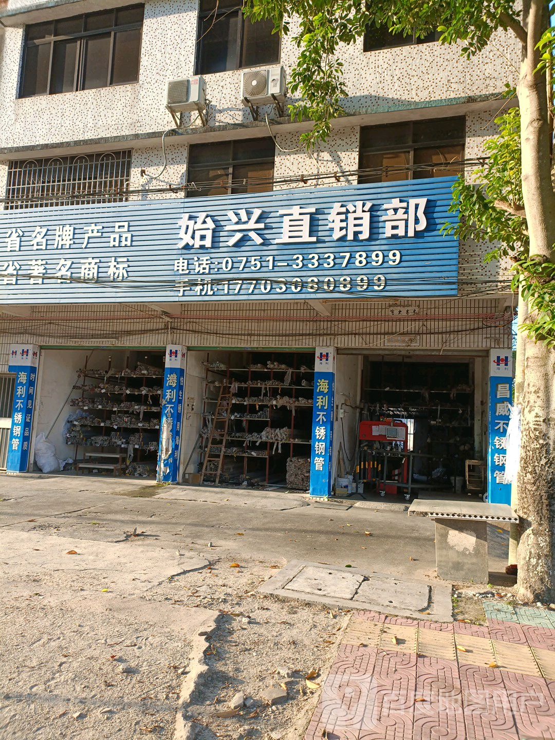 始兴营销部