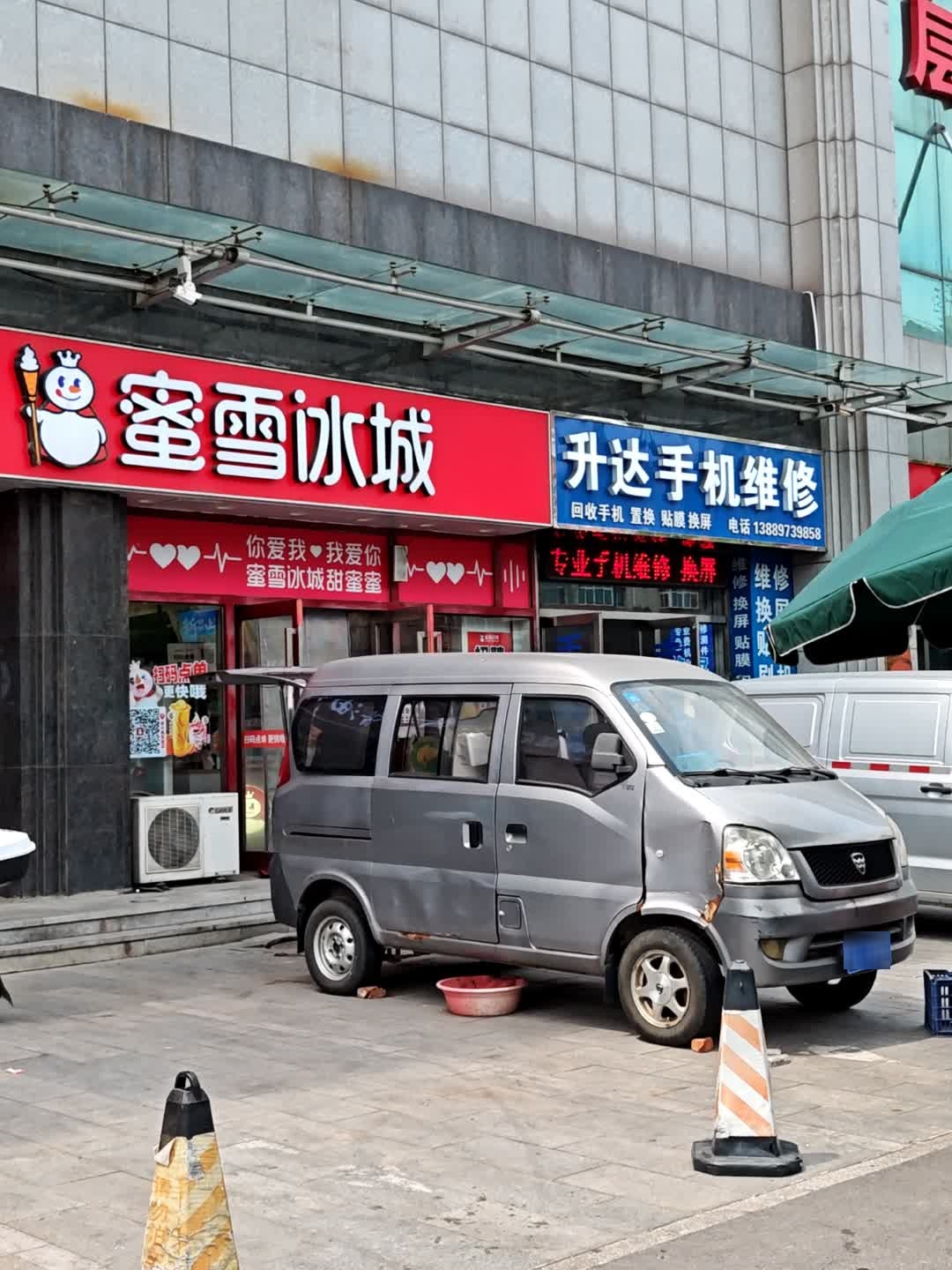 升达手机维修换屏贴膜