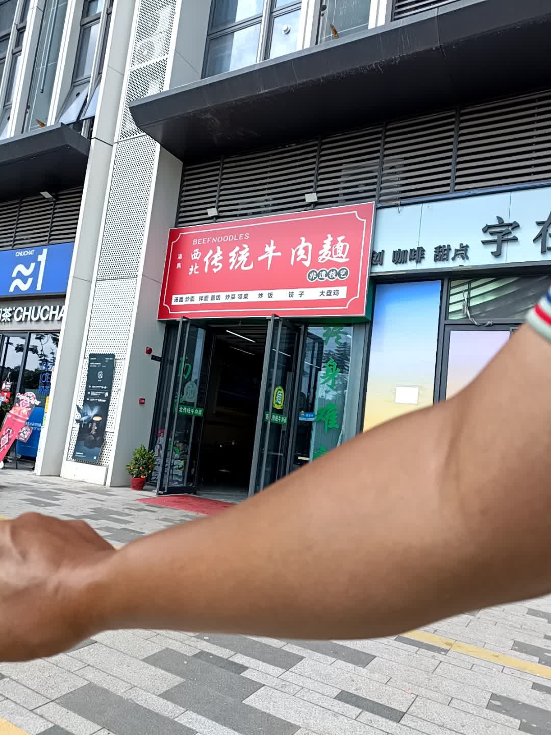 西北传统牛肉面