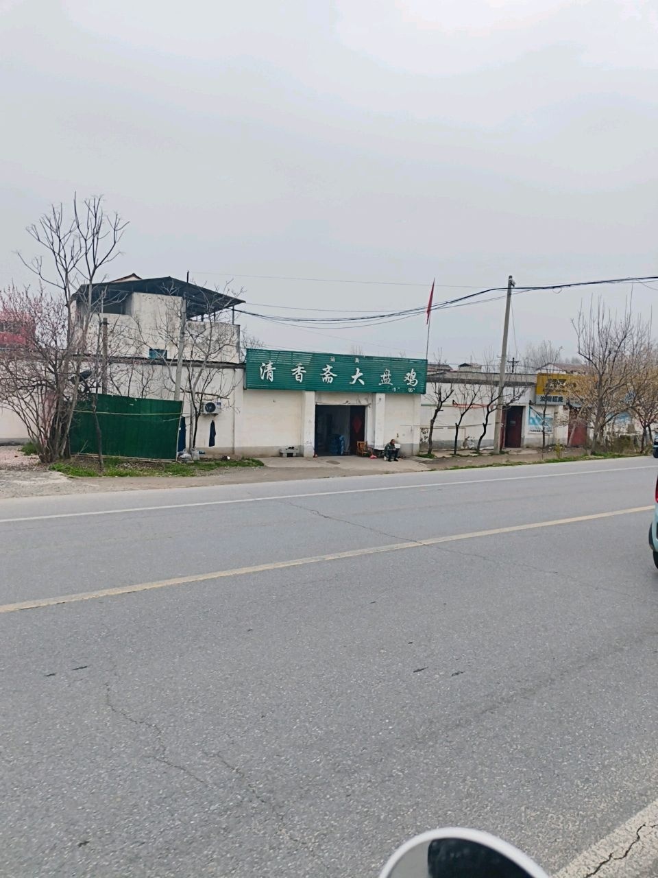 清真清香斋大盘鸡