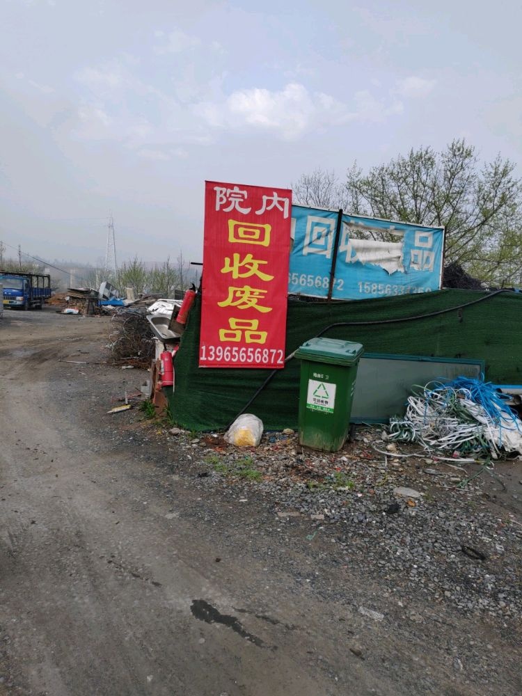 回收废品