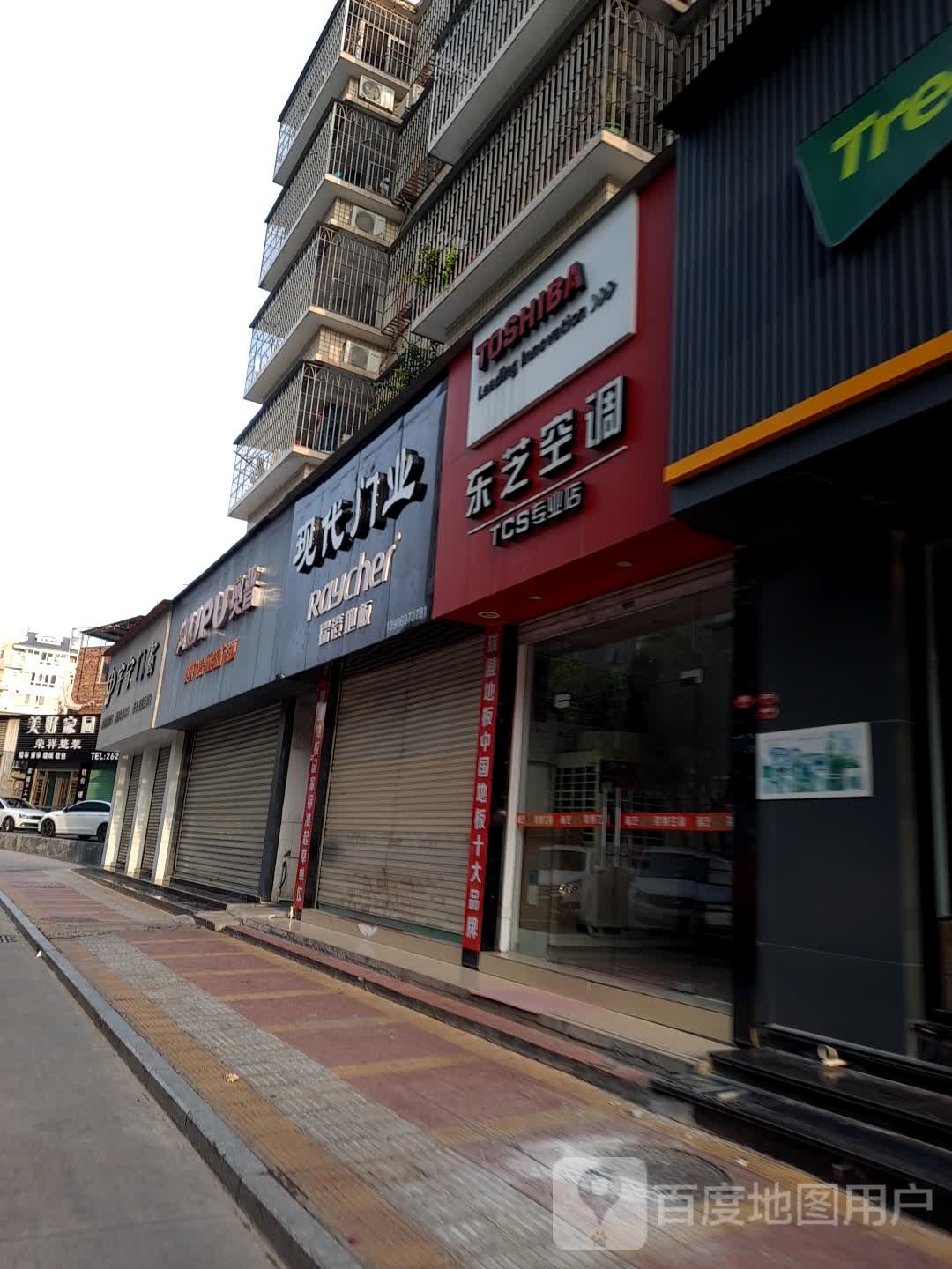 东芝空调(条围家世界店)