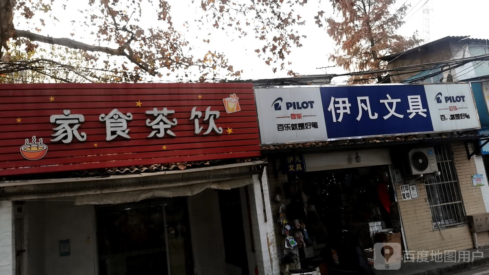 伊凡文具(湖北省武汉市武昌区长虹桥路店)