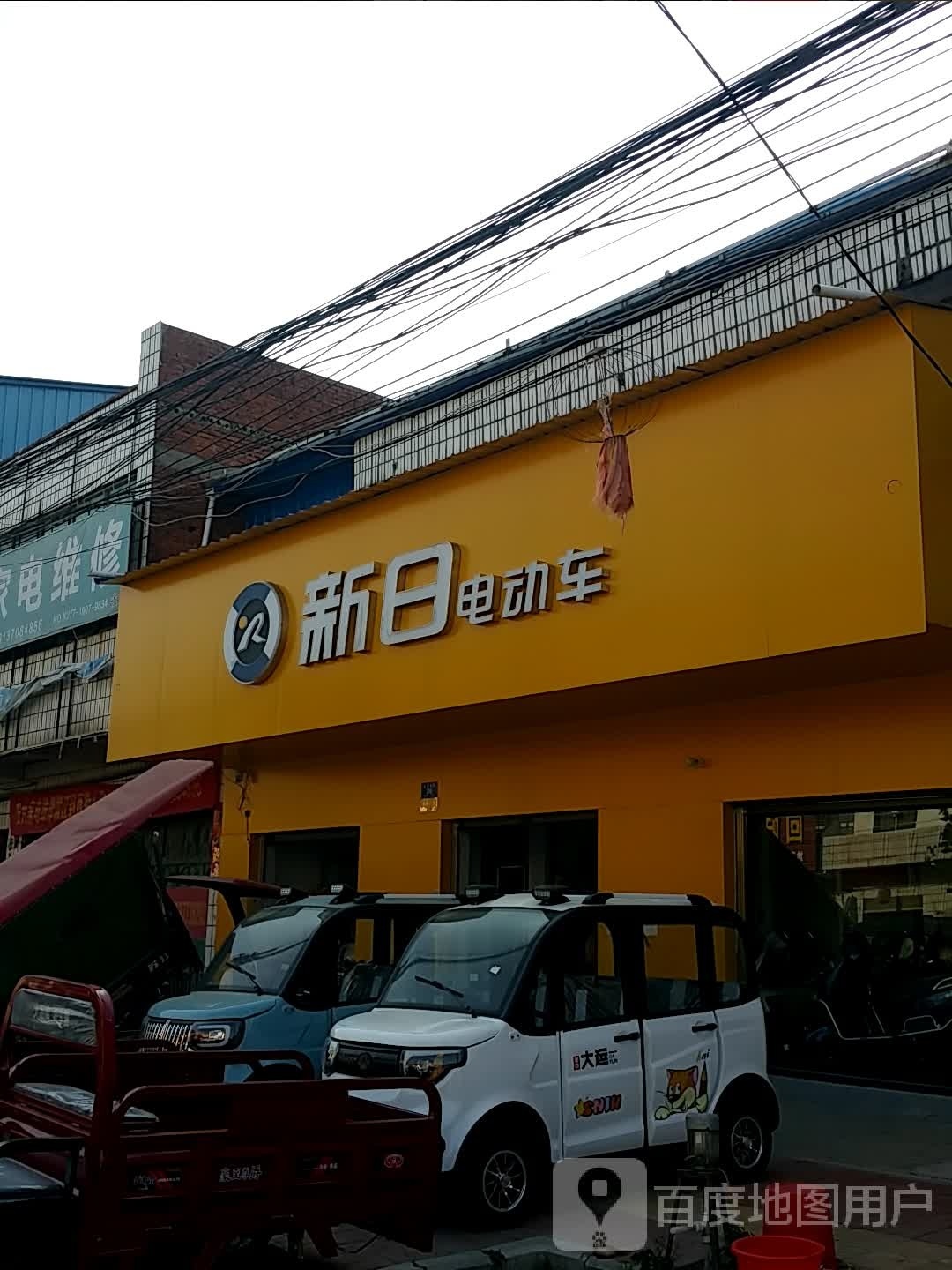 邓州市刘集镇新日电动车(交通路店)