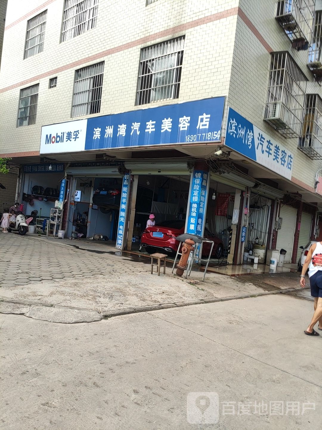 滨洲湾汽车美容店