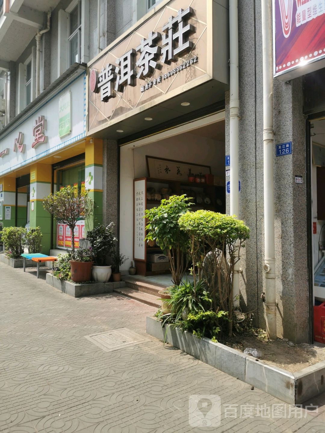 普洱茶庄(排路坝路店)