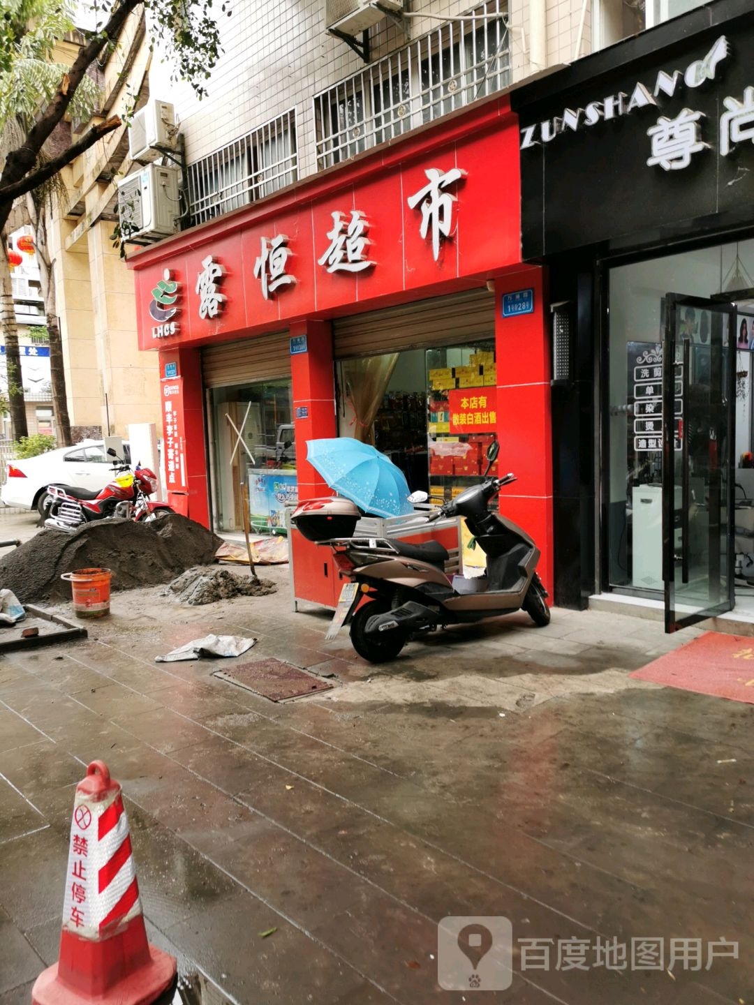 露恒超市