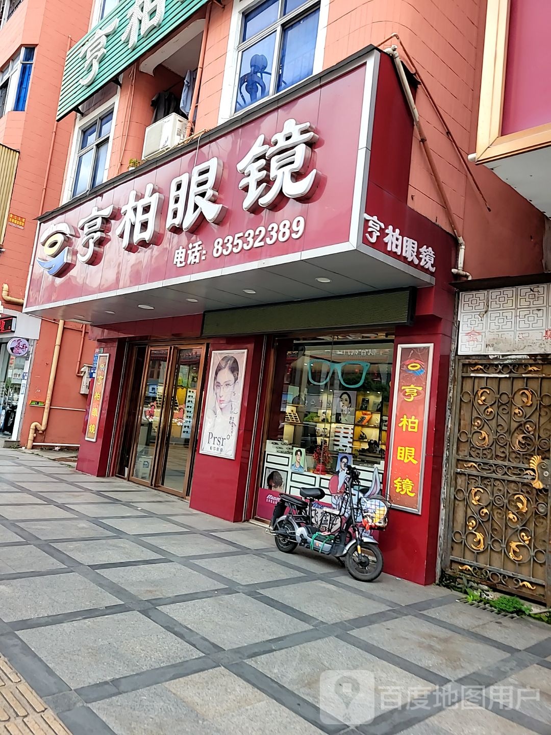 亨柏眼镜(黄江大道店)