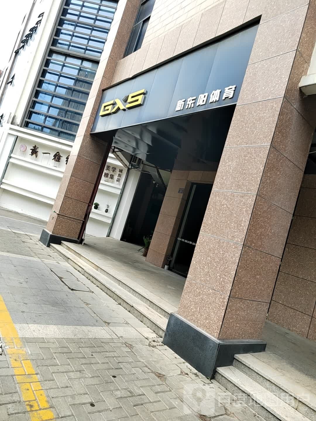 载一雅纾阁(城东店)