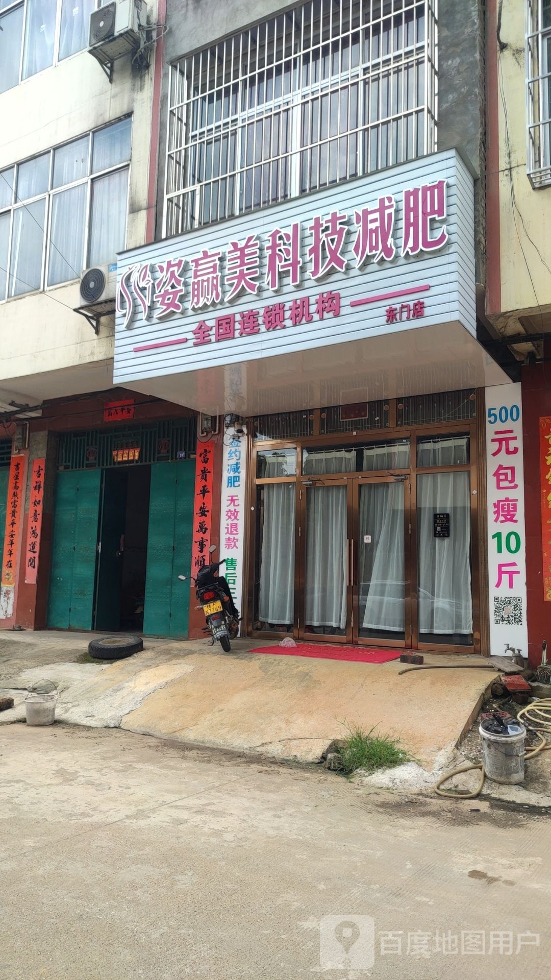 姿赢美科技减肥(东门店)