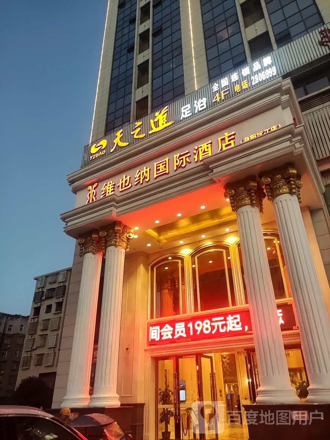 天知道足浴(沅江店)