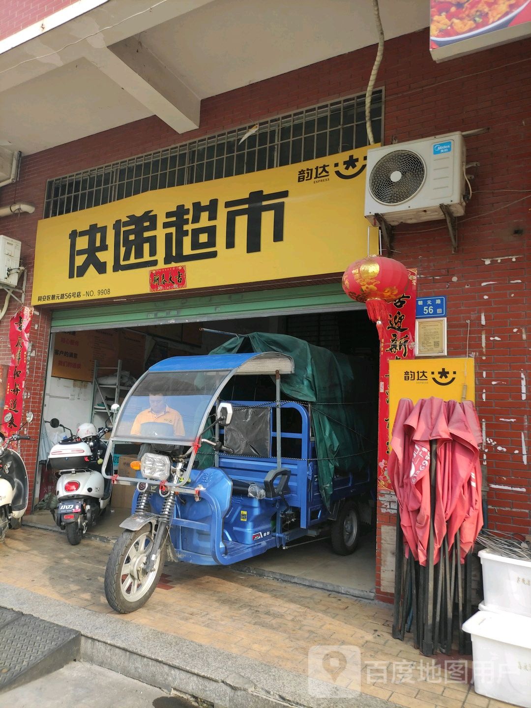 韵达速递(同安区朝元路56号店)