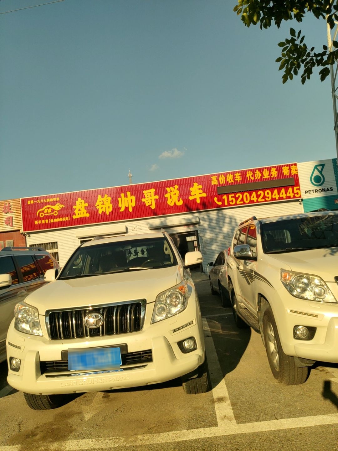 盘锦帅哥说车