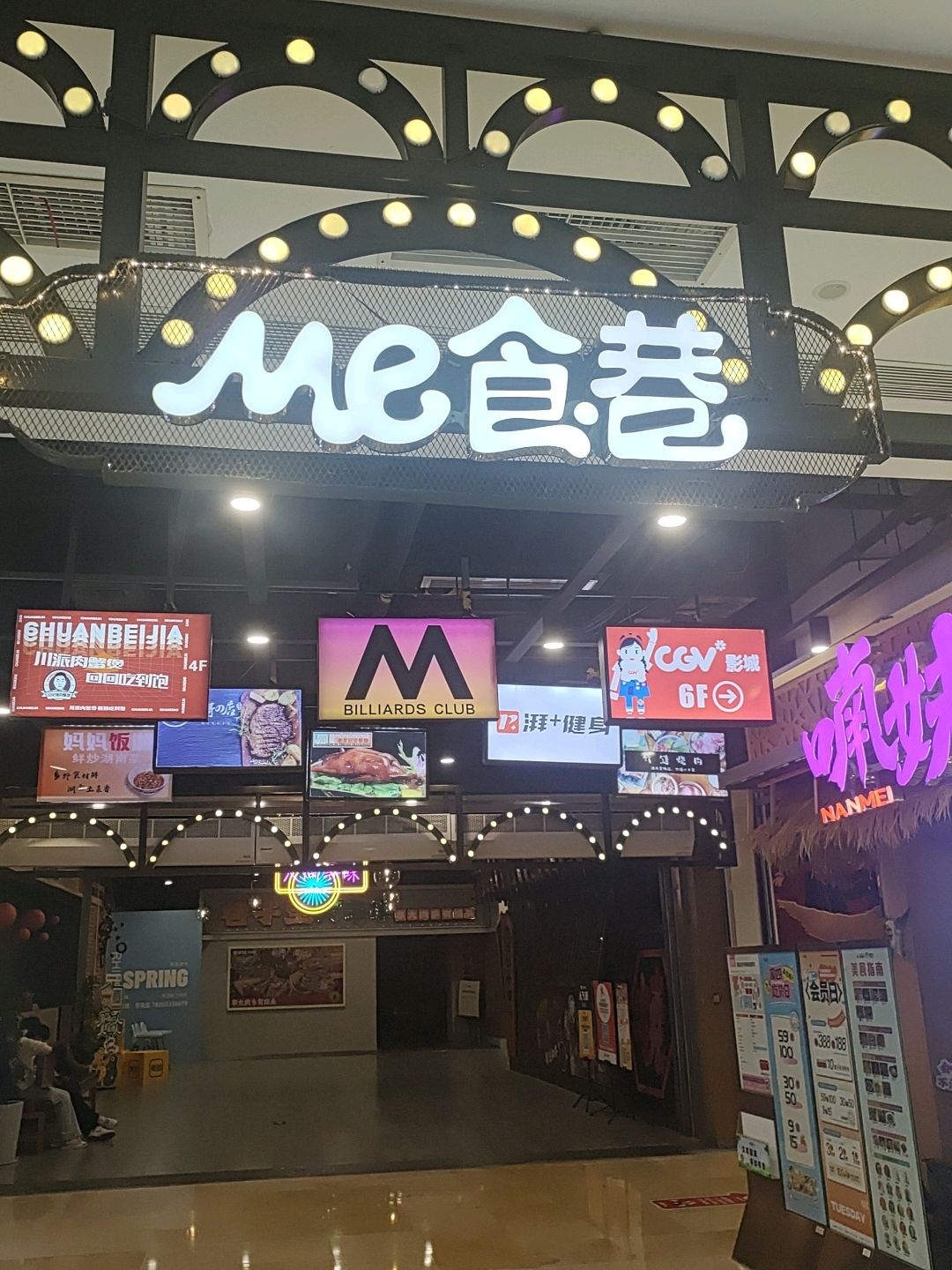 Me食巷(莱茵春天商场店)
