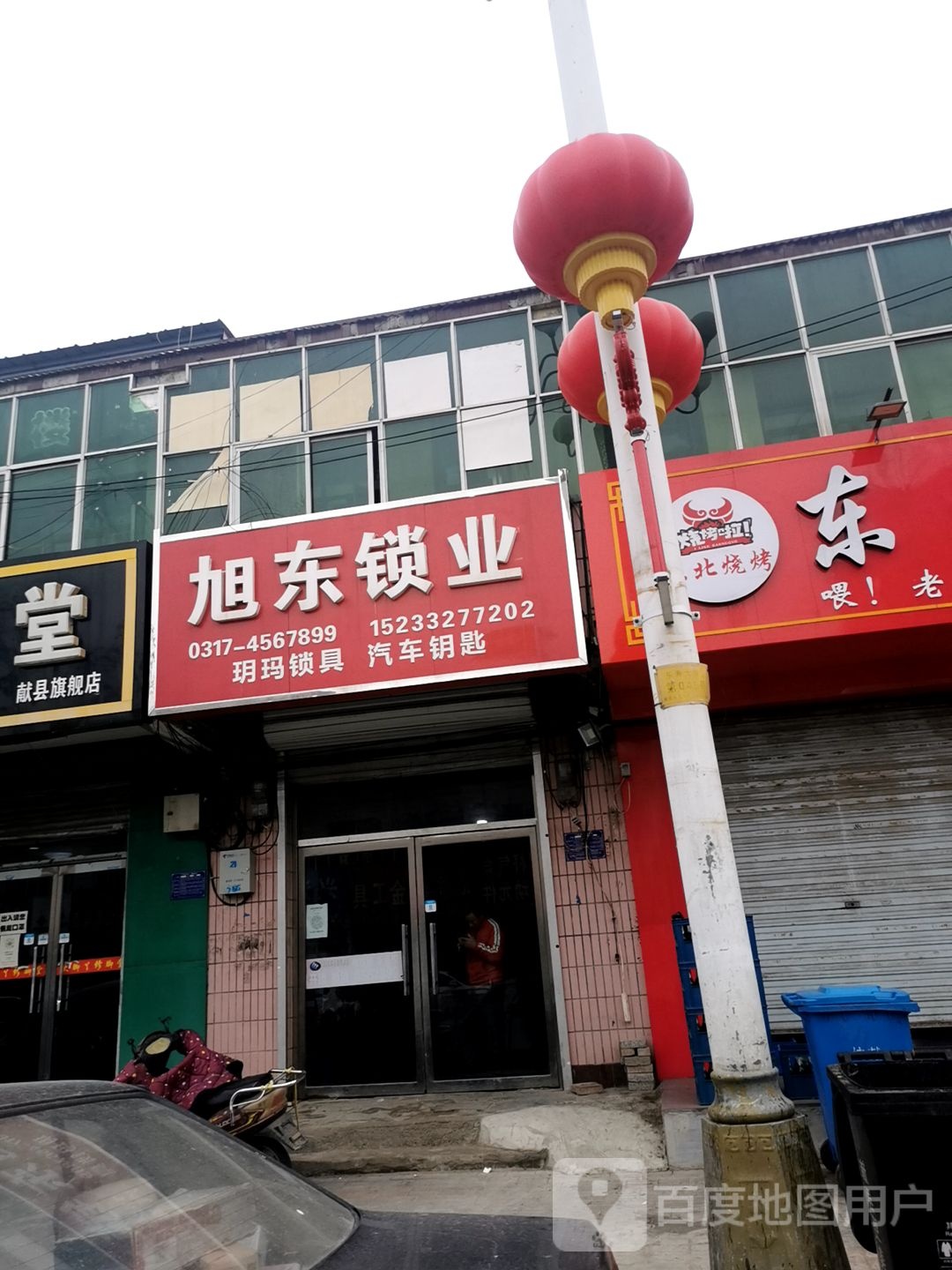 旭东锁业