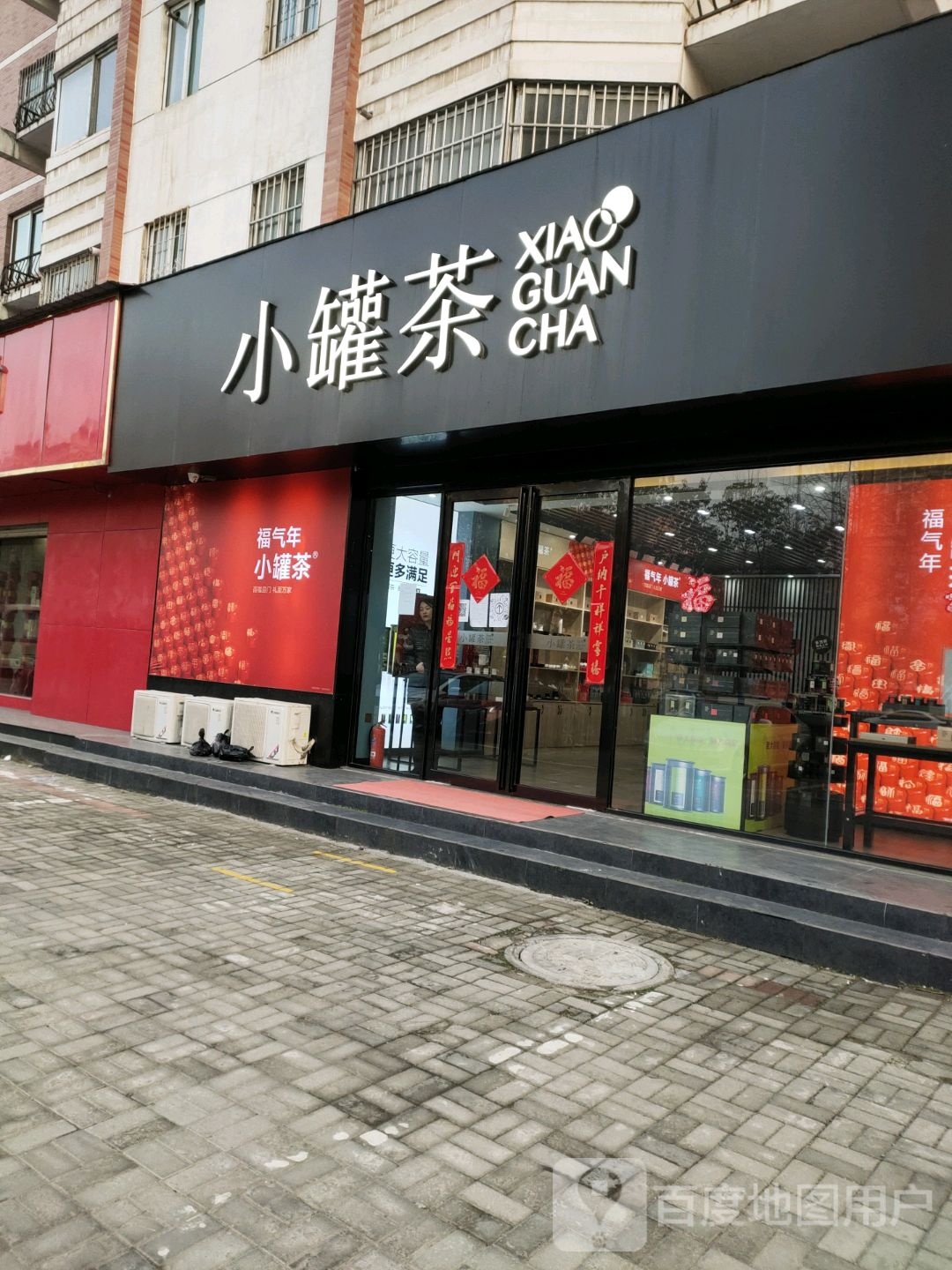 小罐茶(置地大道店)